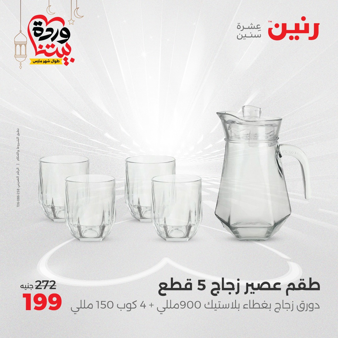 raneen offers from 7mar to 8mar 2025 عروض رنين من 7 مارس حتى 8 مارس 2025 صفحة رقم 23